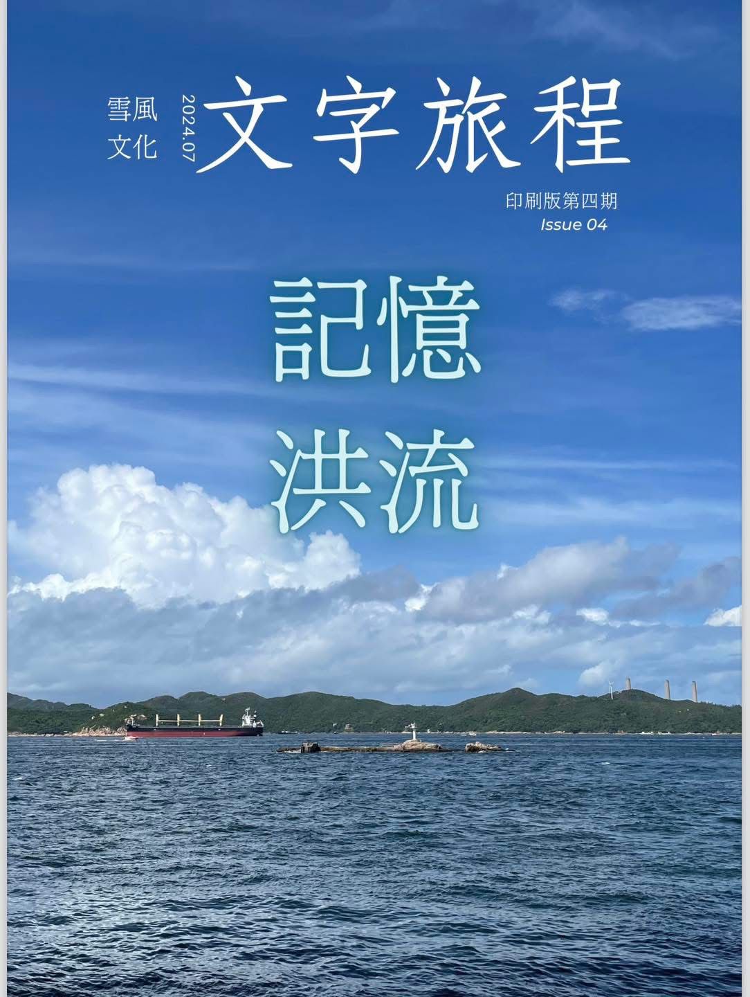 《文字旅程》電子版 第04期