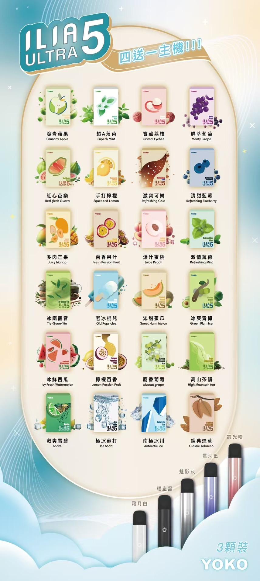 ILIA 五代煙彈❤️‍🔥(買四盒送一機)