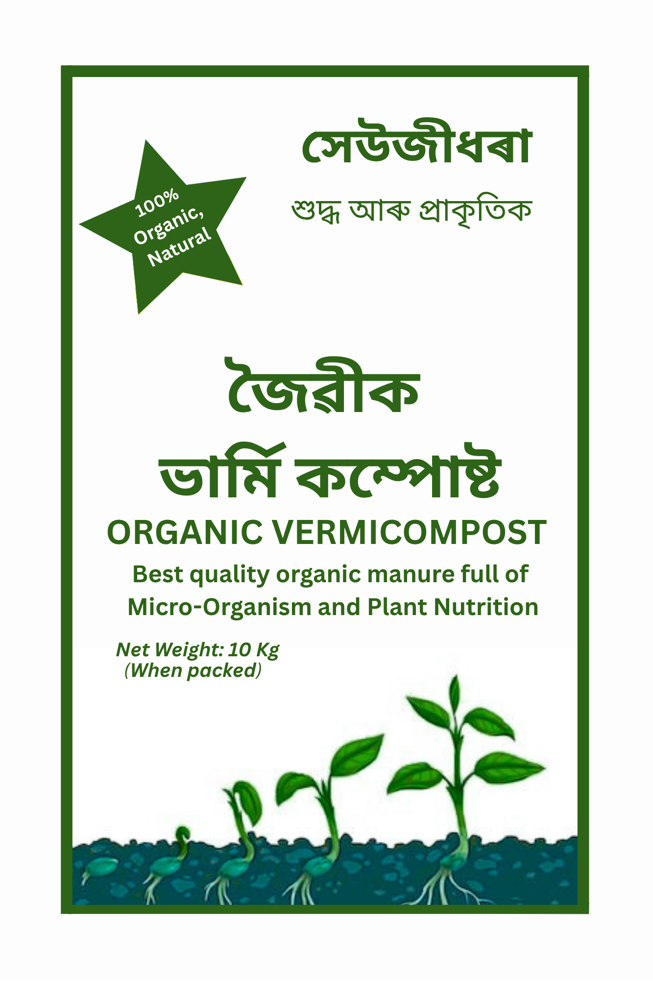 Vermi Compost (10kg Bag)