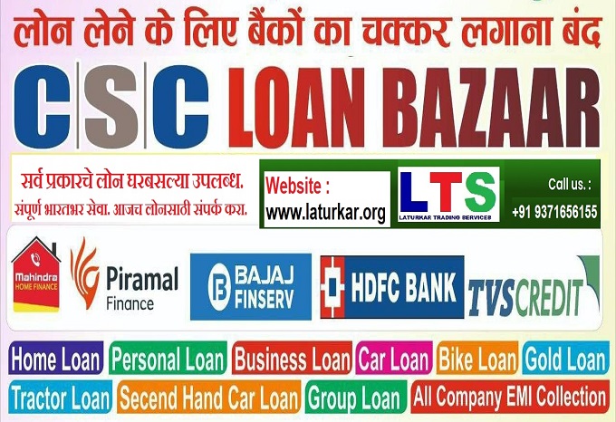 CSC Loan Bazaar