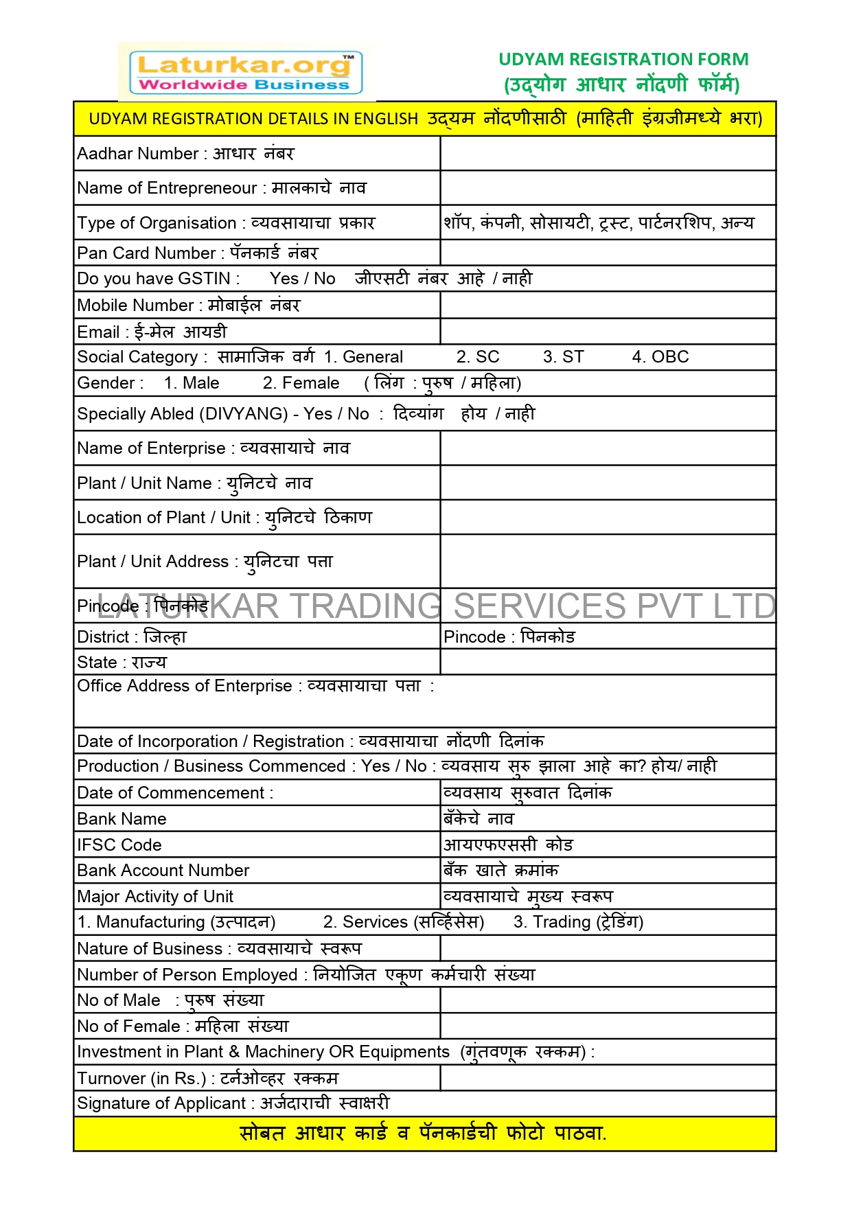 Udyam Registration Certificate Update Service