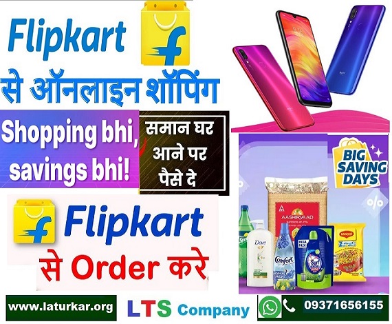 Flipkart Online Shopping