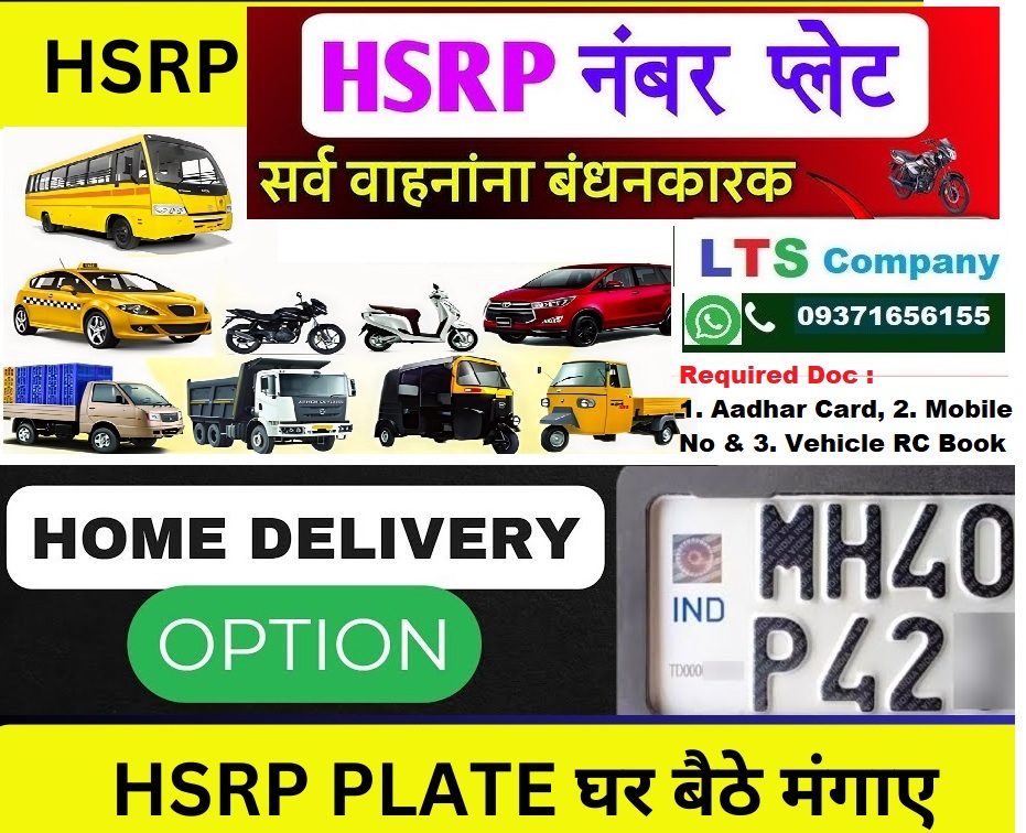 HSRP Number Plate