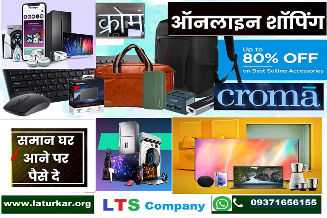 Croma Electronic Products