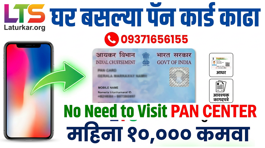 PAN Card Service Opportunity