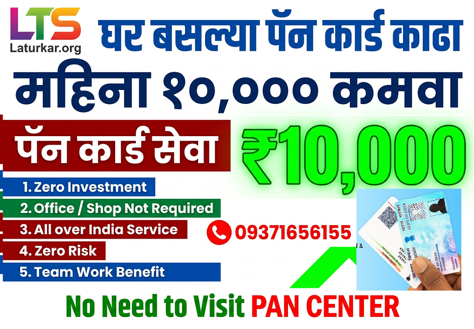 PAN Card Service Opportunity
