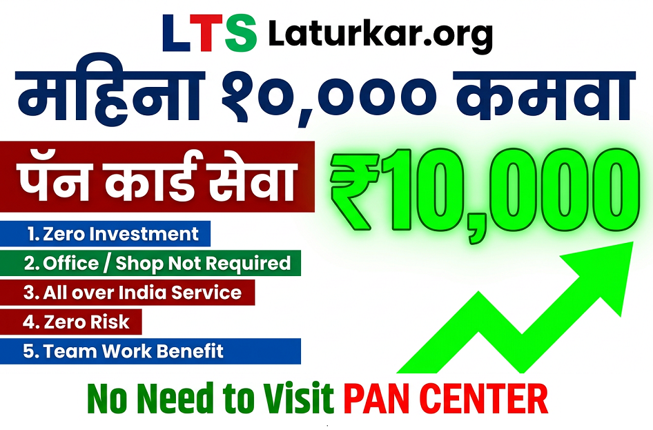 PAN Card Service