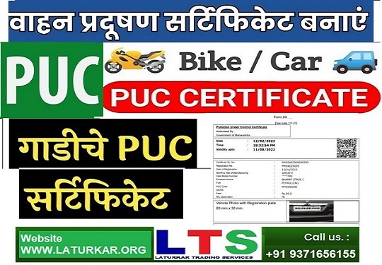 PUC Certificate for Bike / Car