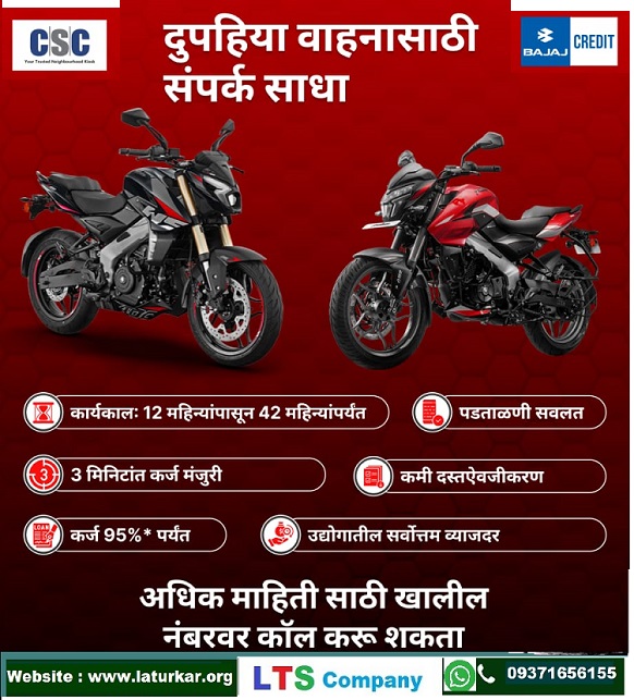 Bajaj Motorcycles Loan