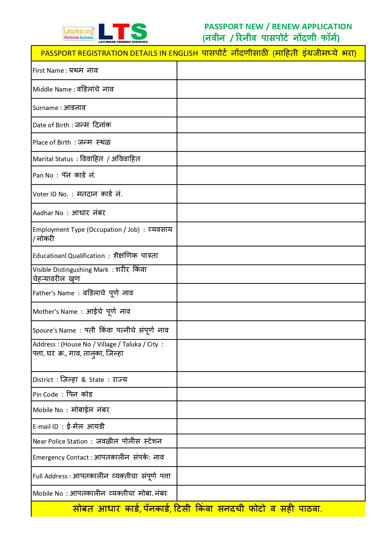 Online Passport Application