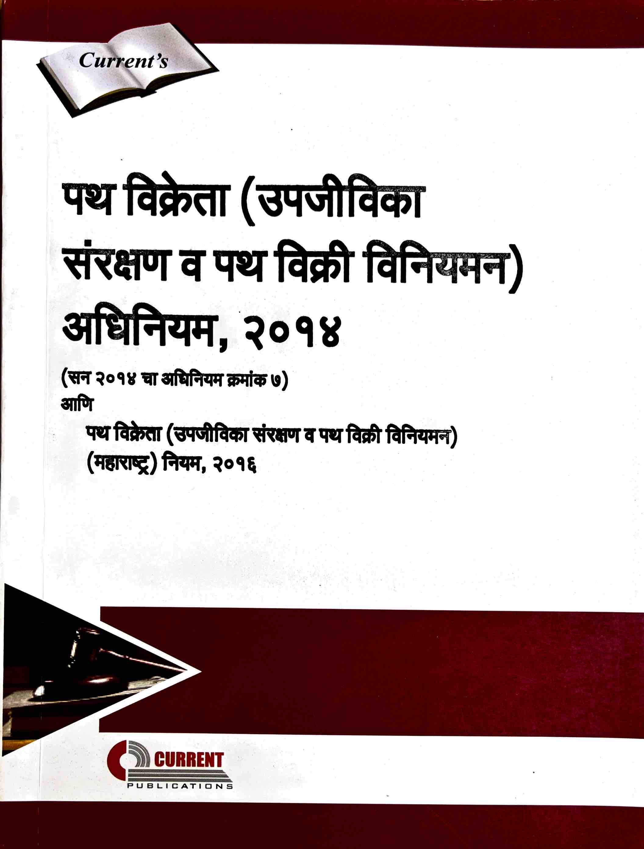 Street Vendors (Protection of Livelihood and Regulation of Street Vending) Act, 2014