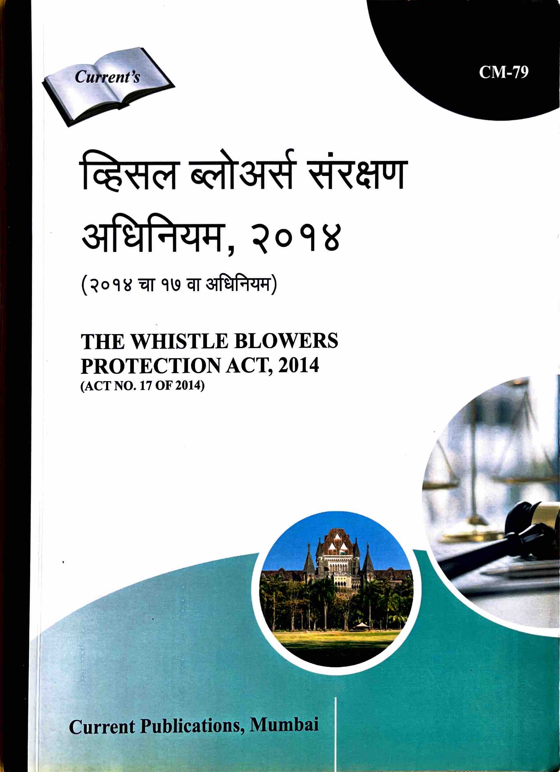 The Whistle Blowers Protection Act, 2014