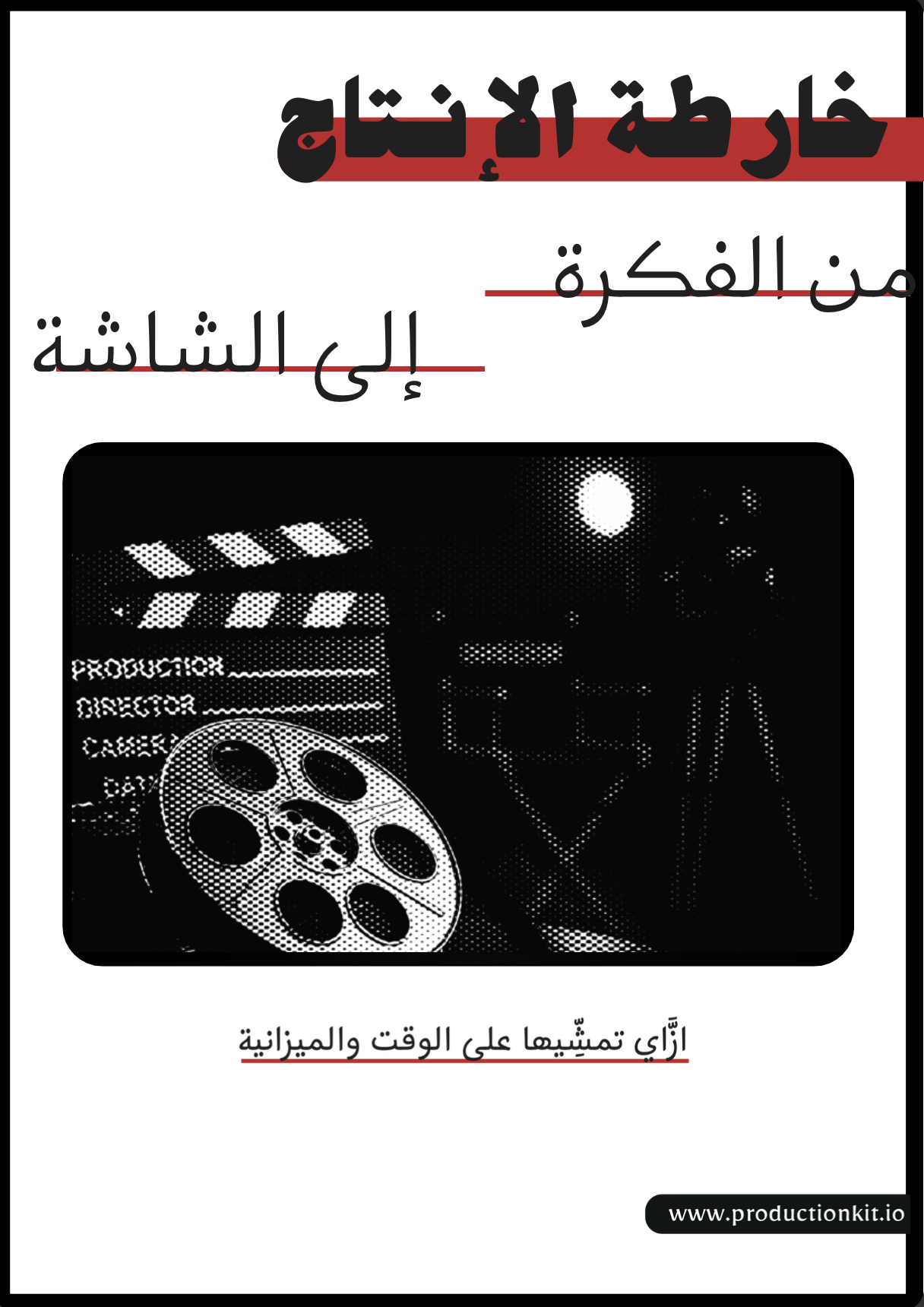 Production Manager Playbook