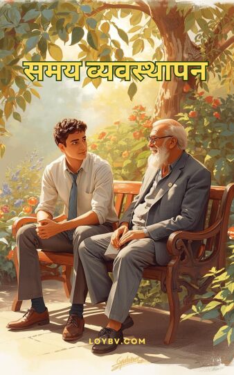 Time Management - Samay Vyavsthapan