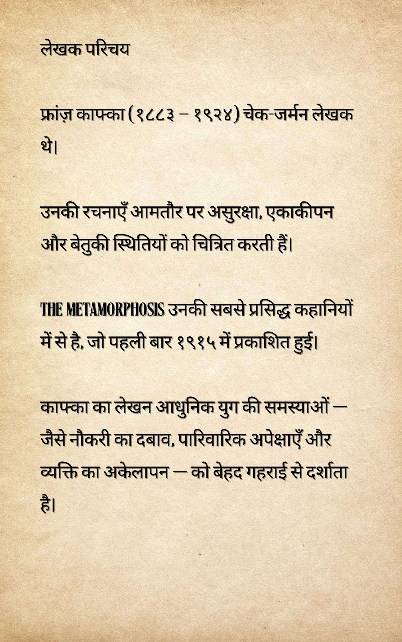 Metamorphosis Summary in HIndi
