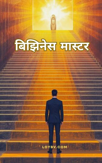 Business Master- Story Book