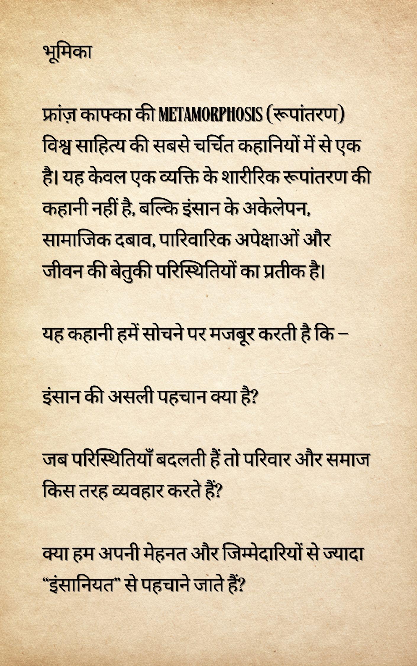 Metamorphosis Summary in HIndi