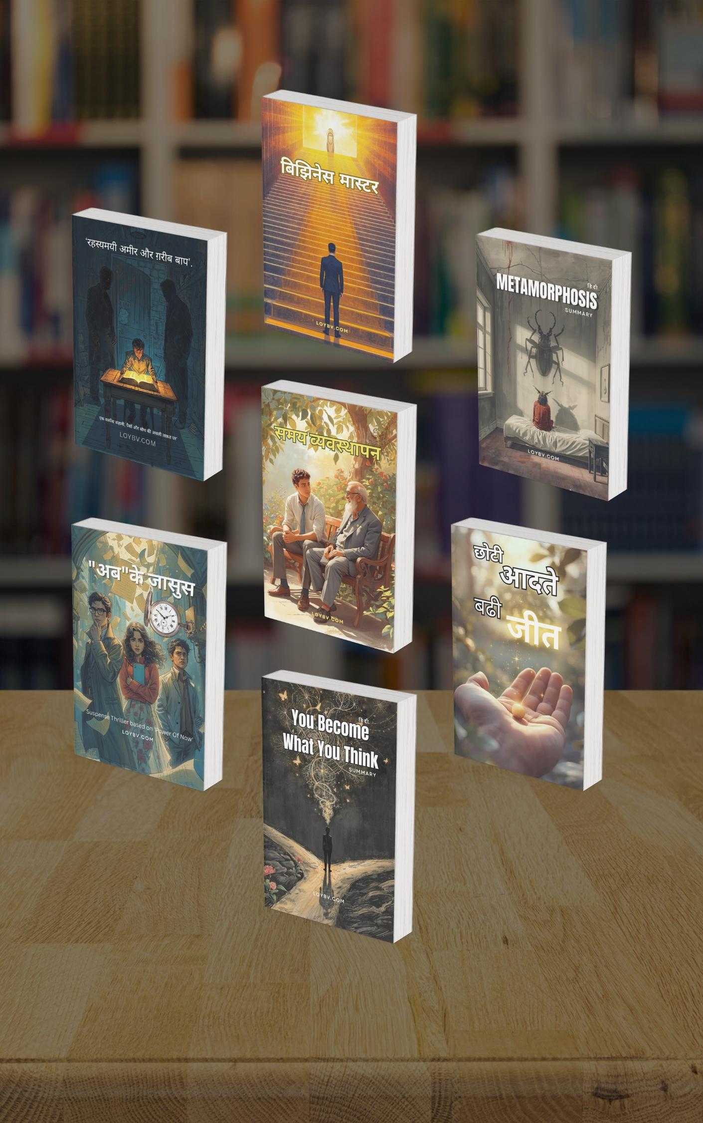 📚 7 शक्तिशाली हिन्दी किताबों का संग्रह