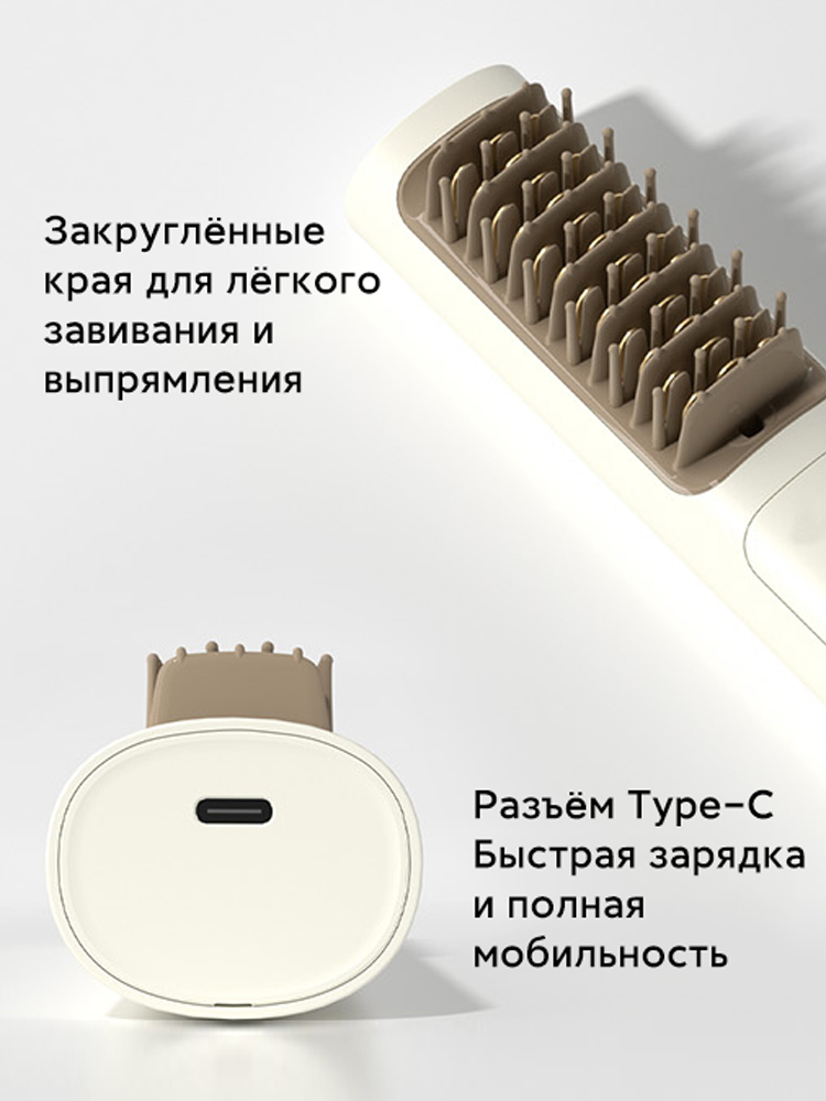 无线直发梳/Hairstraightener/Беспроводной выпрямитель для волос