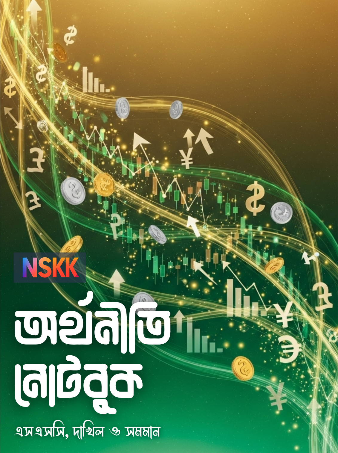 SSC অর্থনীতি নোটবুক