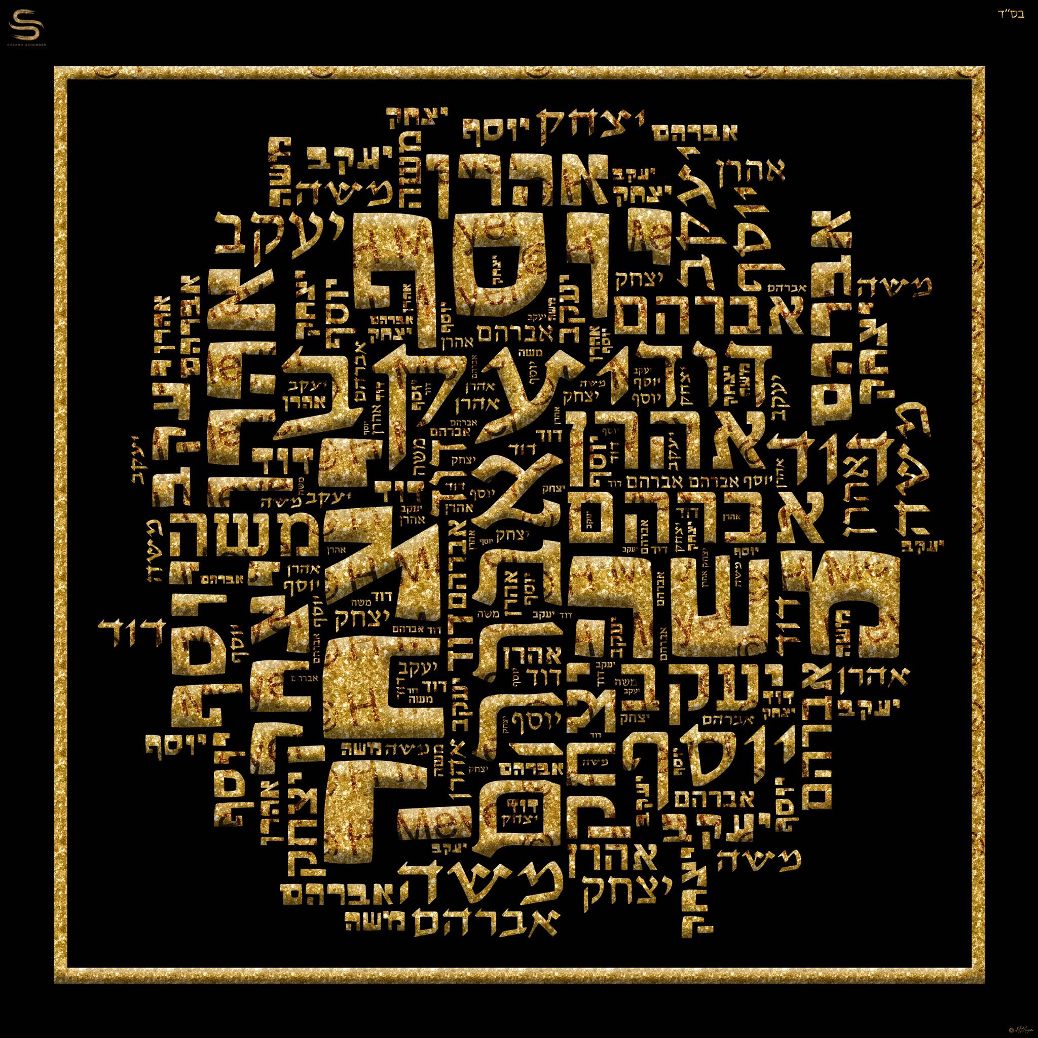 Hebrew Typography Artwork