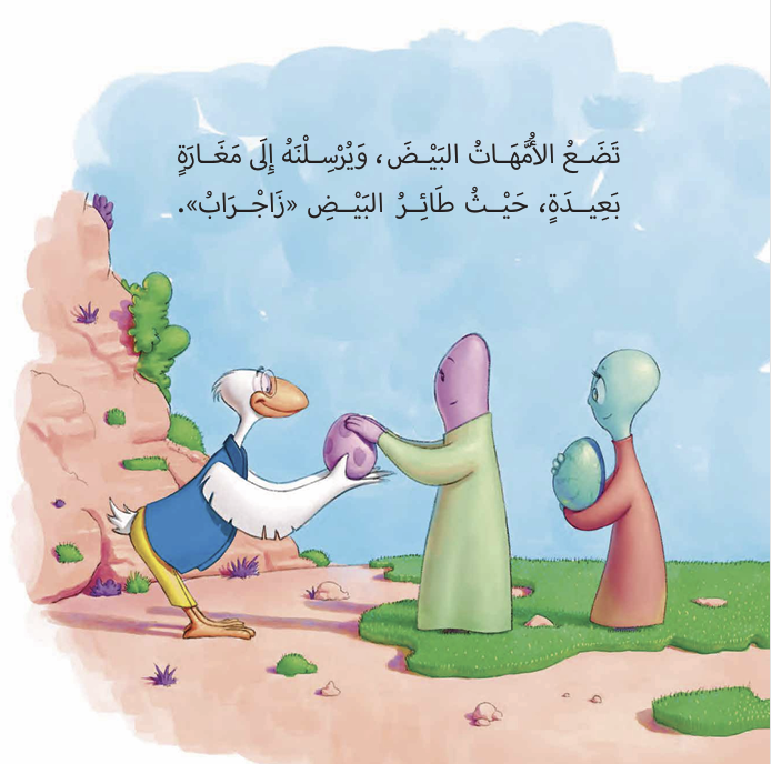 The Child Who Came from an Egg طفل خرج من بيضة 