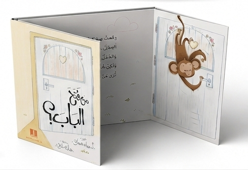 Who opened the Door? من فتح الباب؟