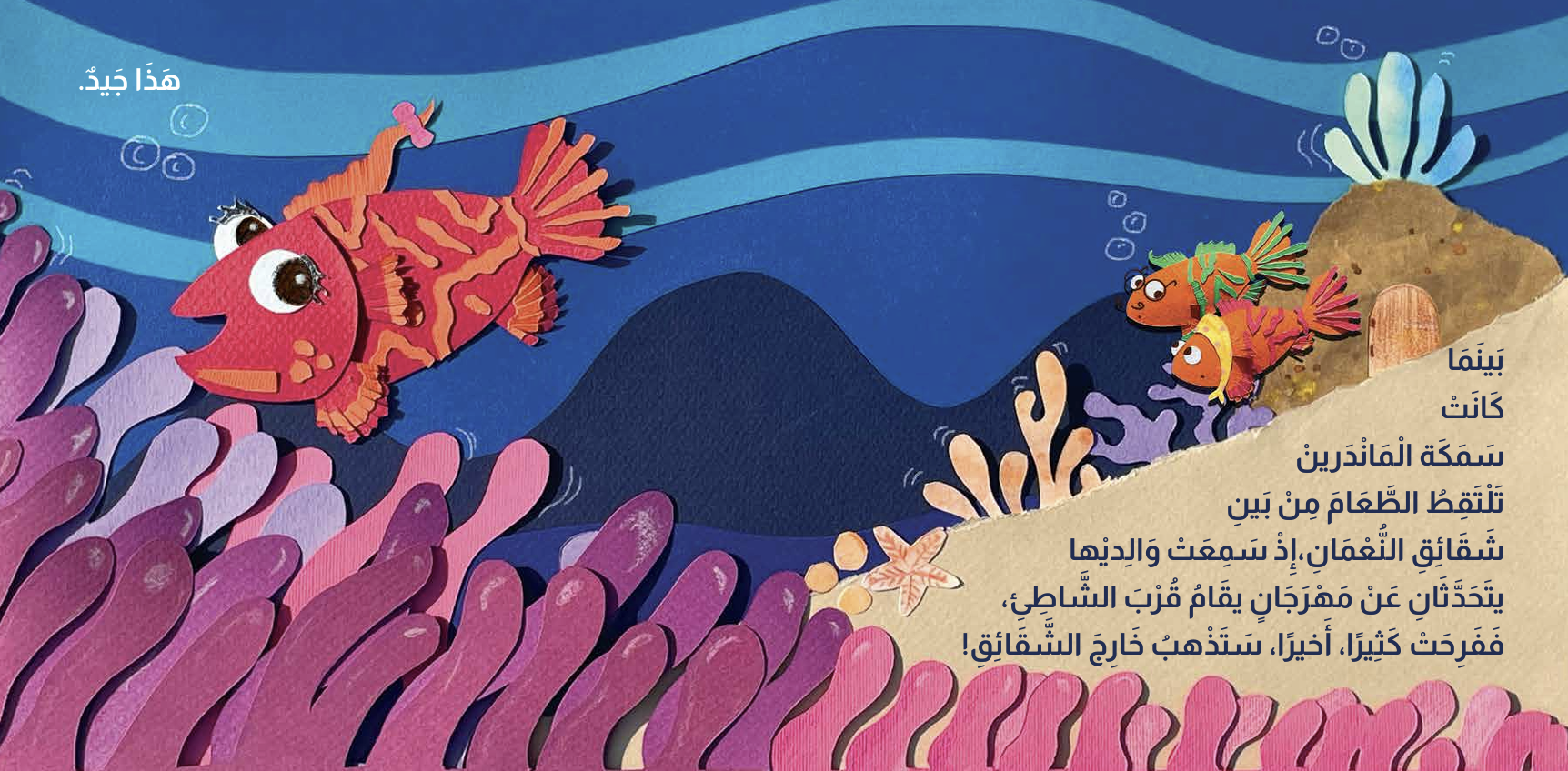 Fish in Trouble سمكة في ورطة