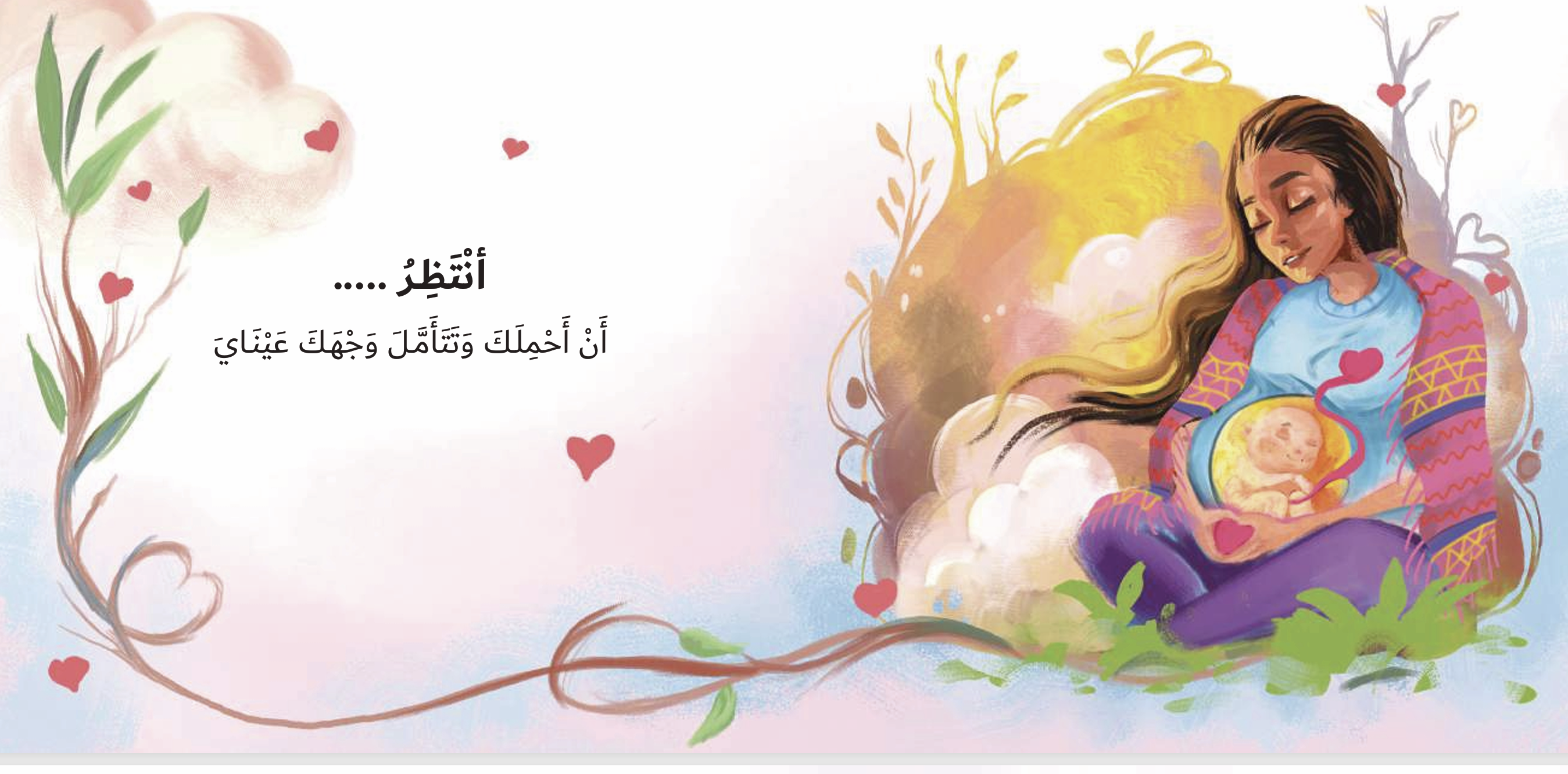 بين قلبين 