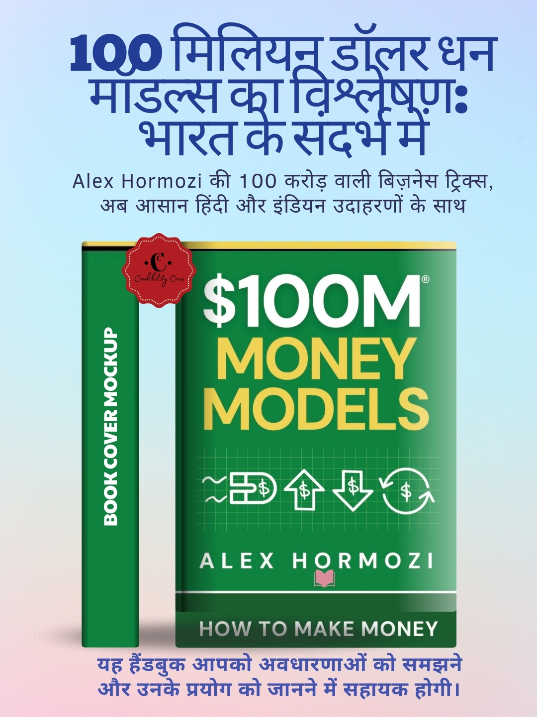 $100M मनी मॉडल्स की समझ: भारतीय प्लेबुक"