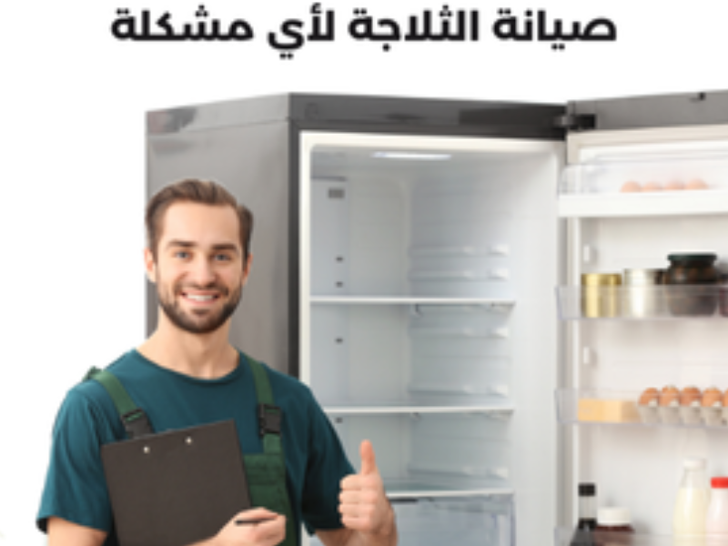 إصلاح ثلاجات تبوك | خدمة سريعة لعدم التبريد والتسريب | صيانة كل شيء