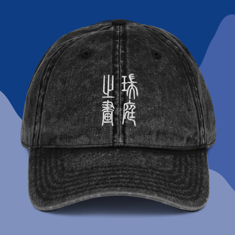 Vintage Cap | Art by Ruiting logo