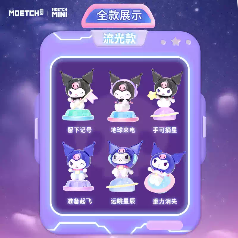 Kuromi: Viaje Estelar