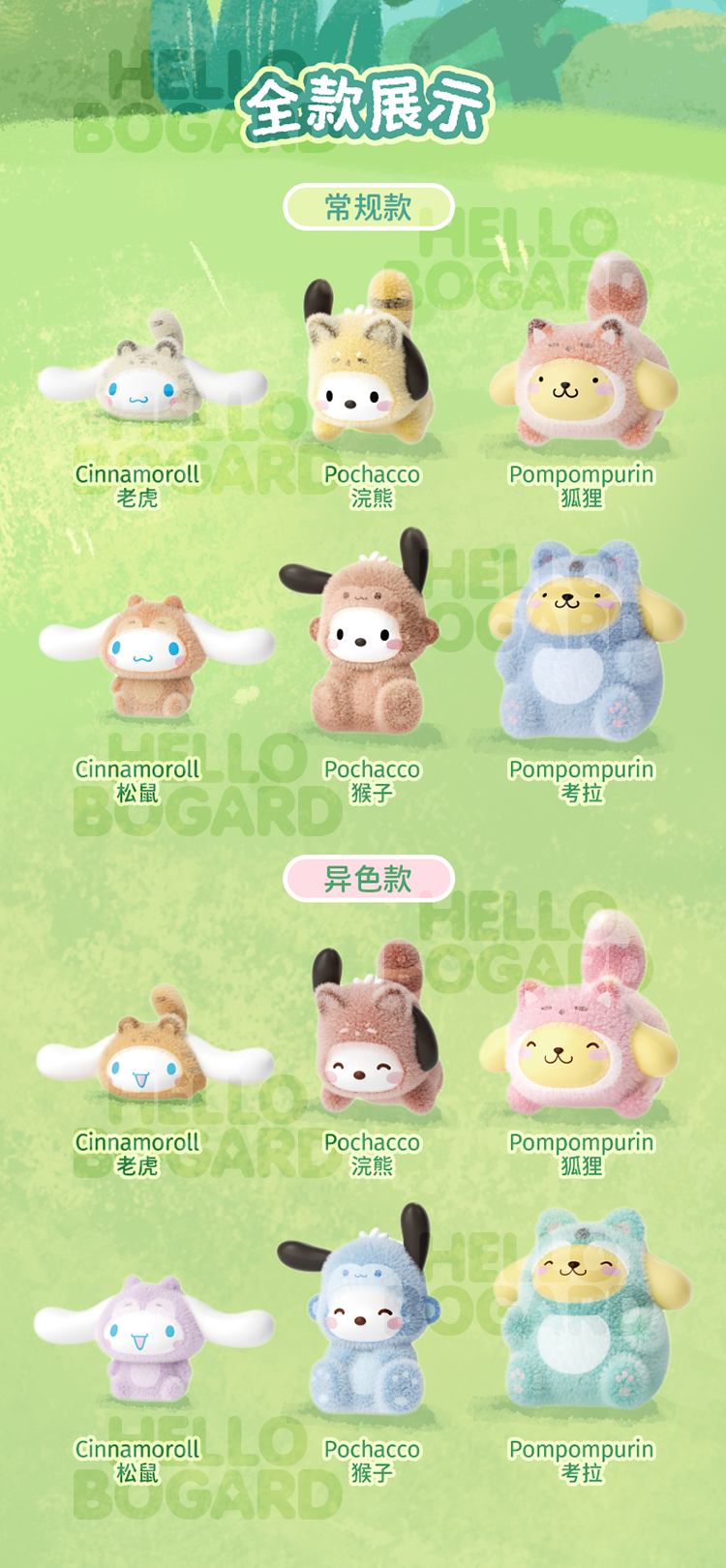 Sanrio: Amigos del Bosque