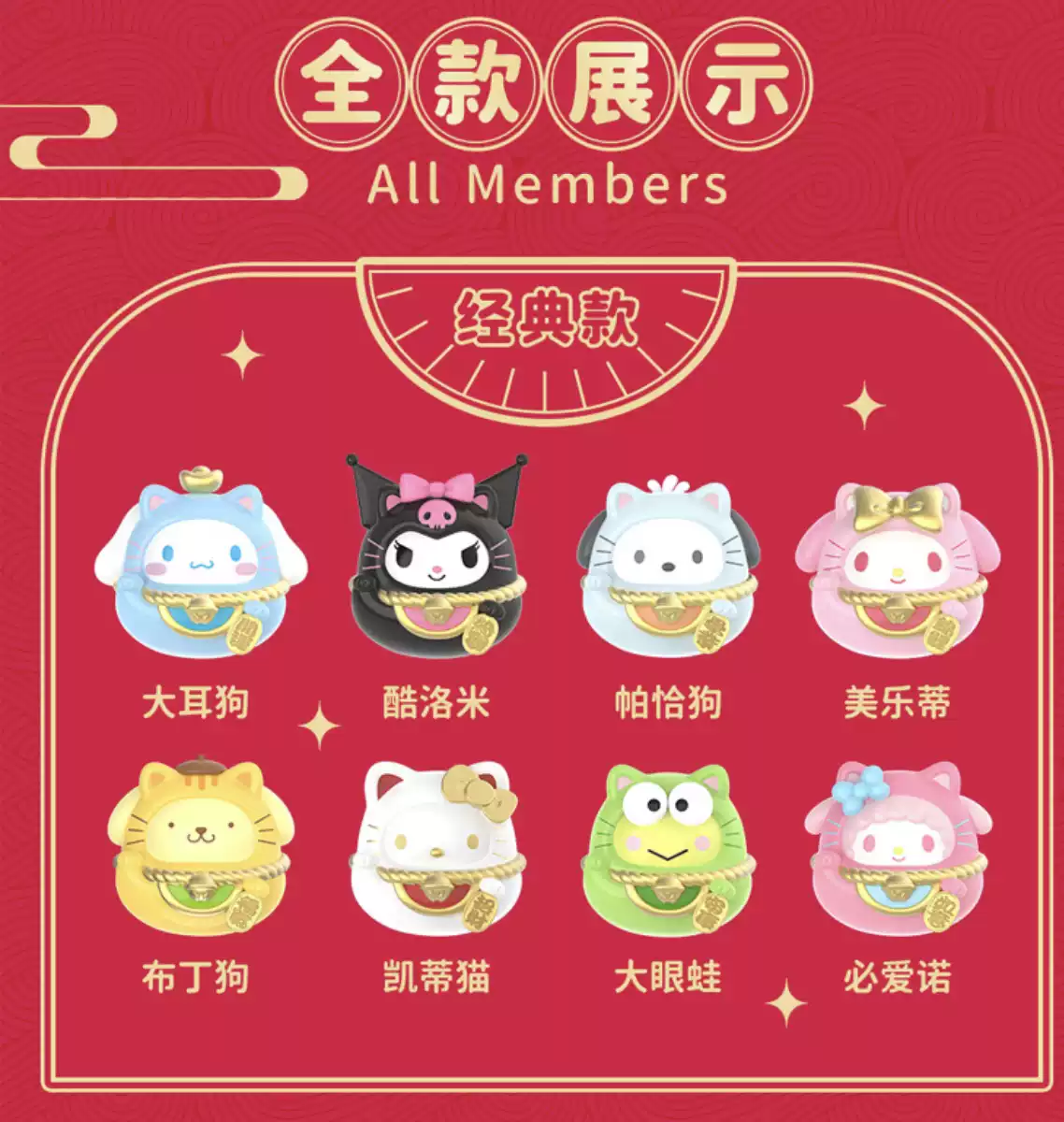 Sanrio: Mini Gatos de la Fortuna