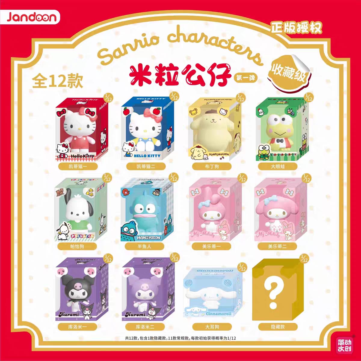 Sanrio: Mini Figuras Jandoon
