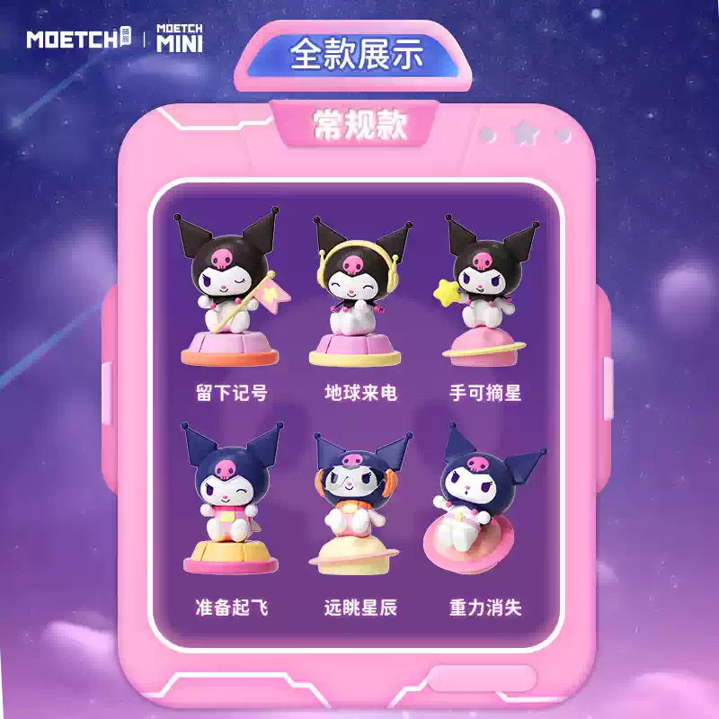 Kuromi: Viaje Estelar