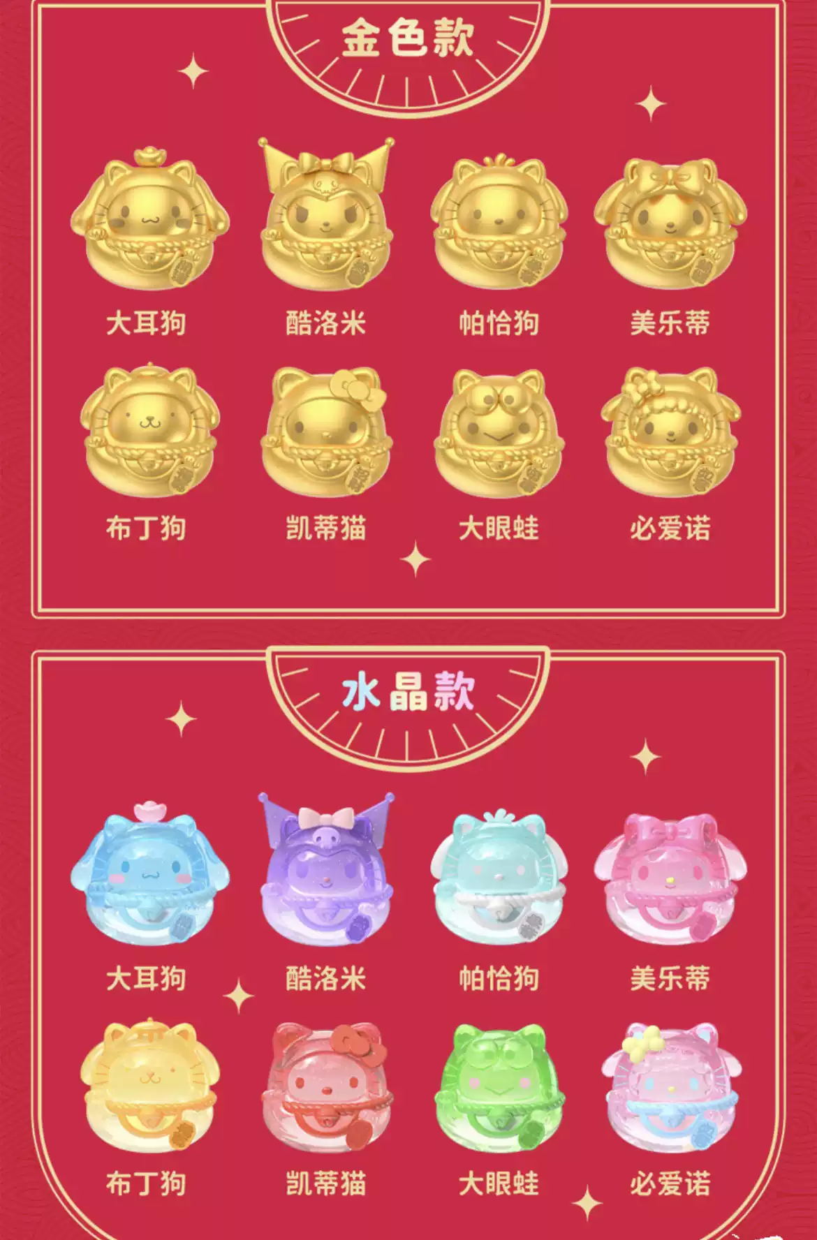 Sanrio: Mini Gatos de la Fortuna