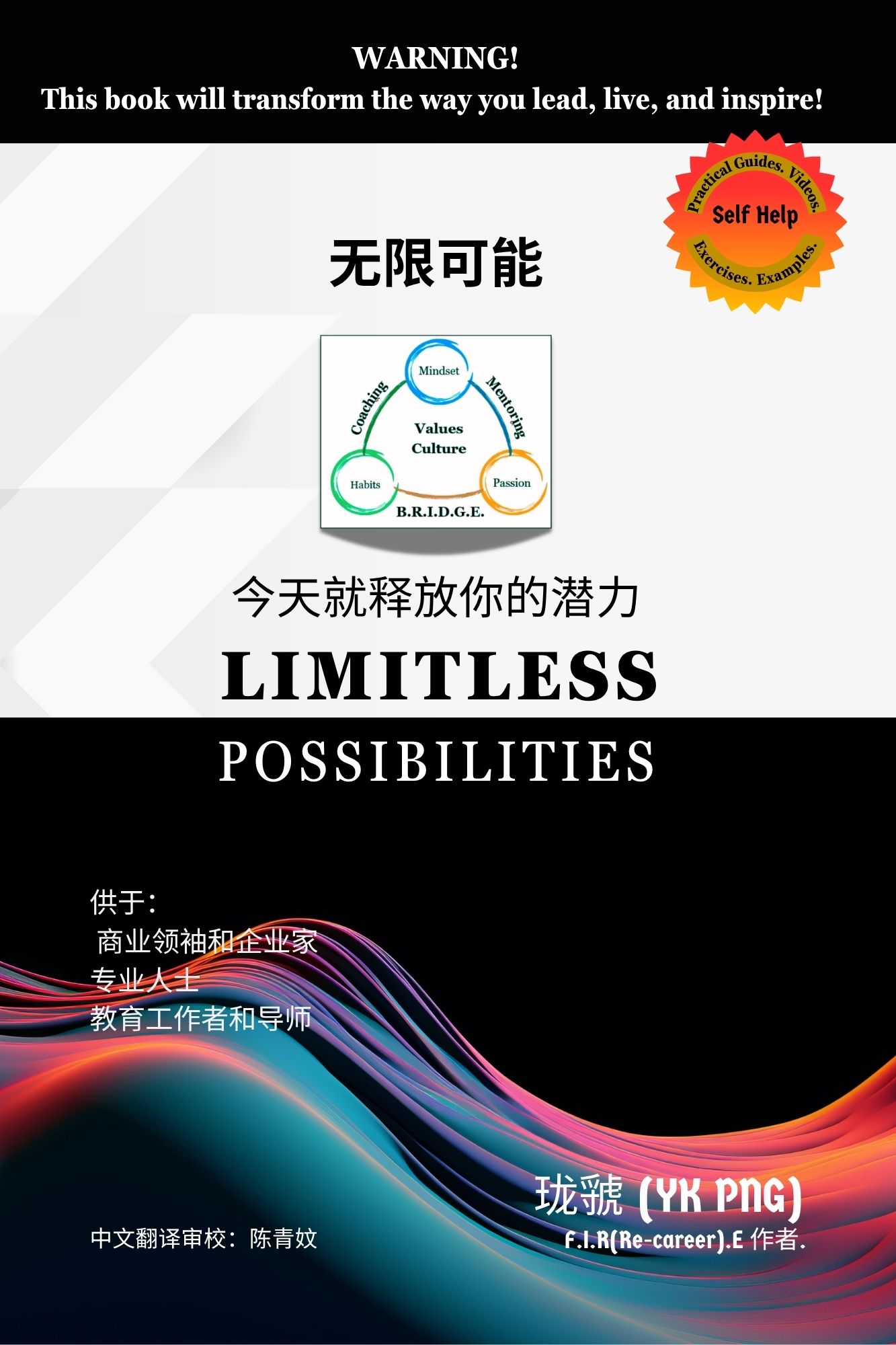 无限可能 Limitless Possibilities