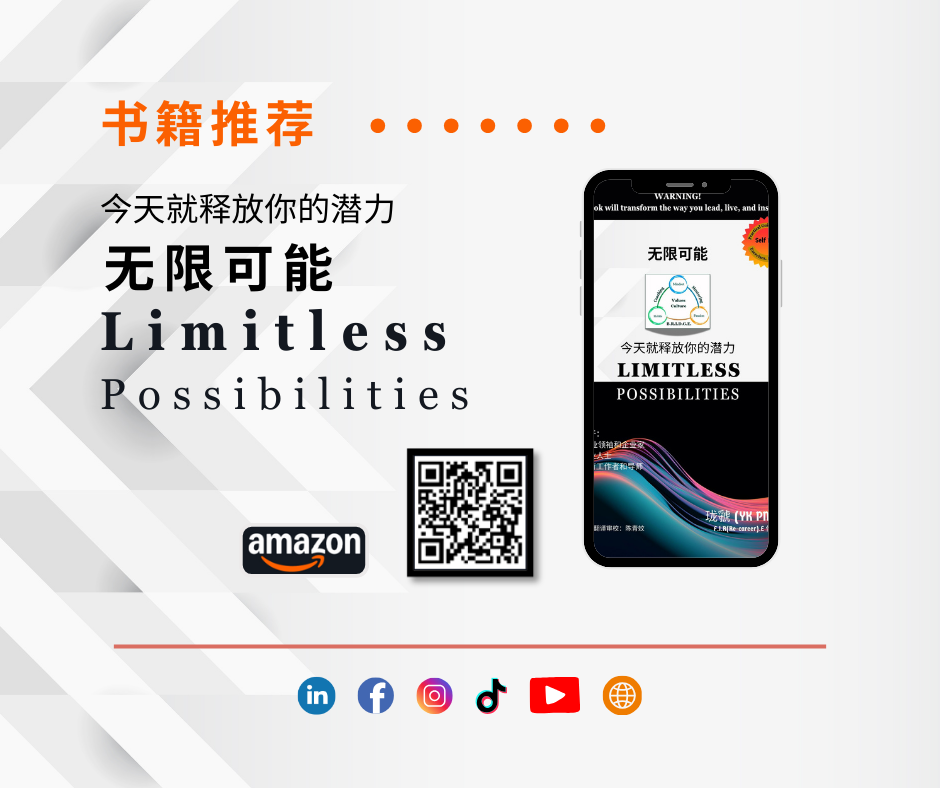 无限可能 Limitless Possibilities