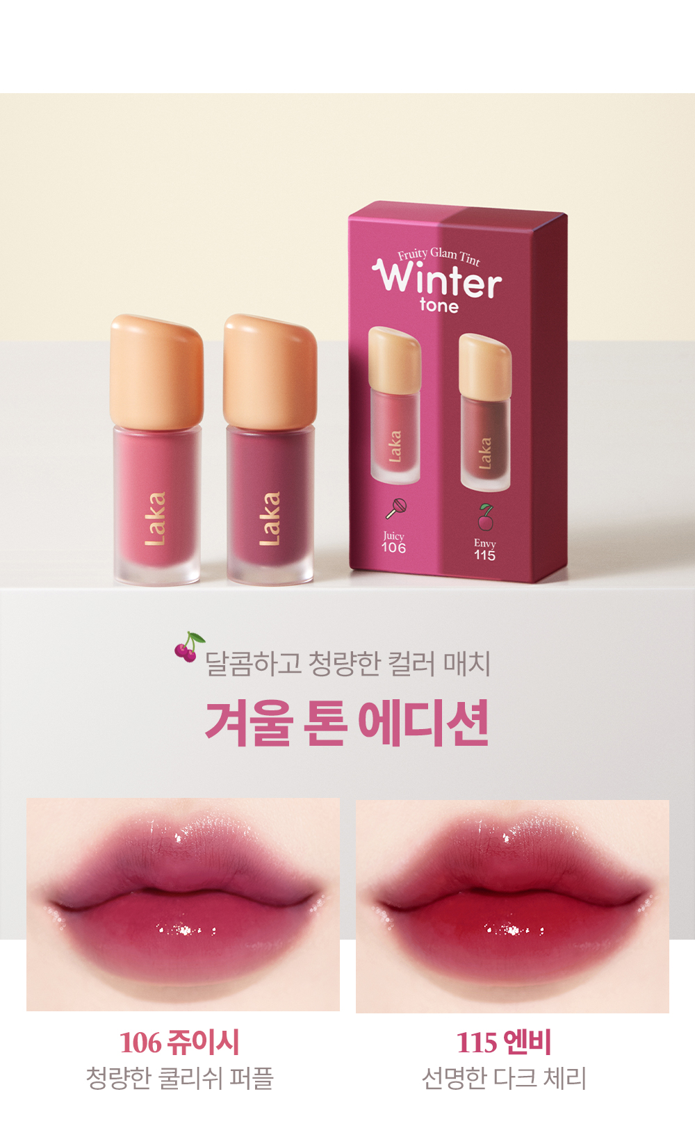 Laka - Fruity Glam Tint Mini Duo Special Sets