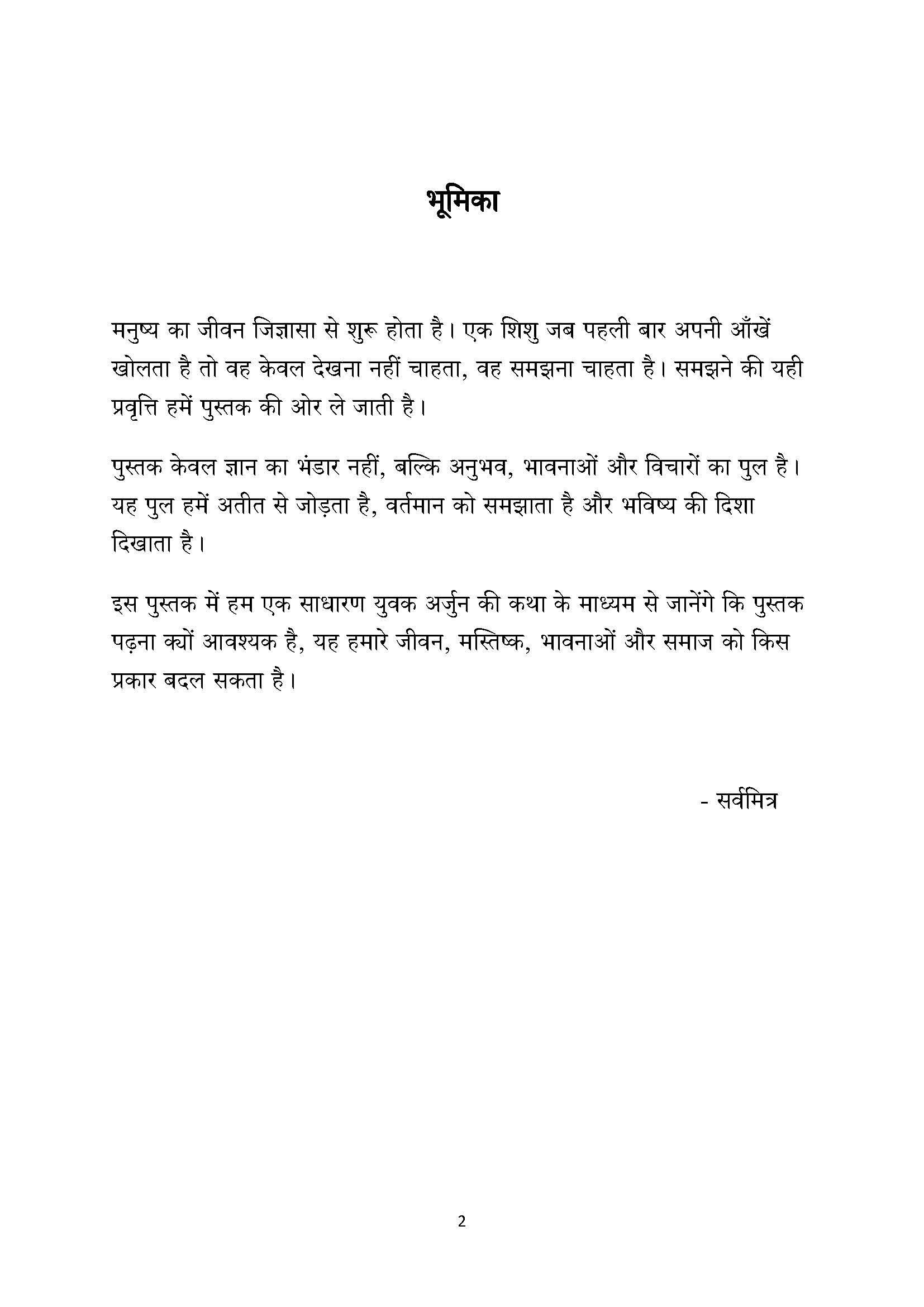 पुस्तक क्यों पढ़ें?