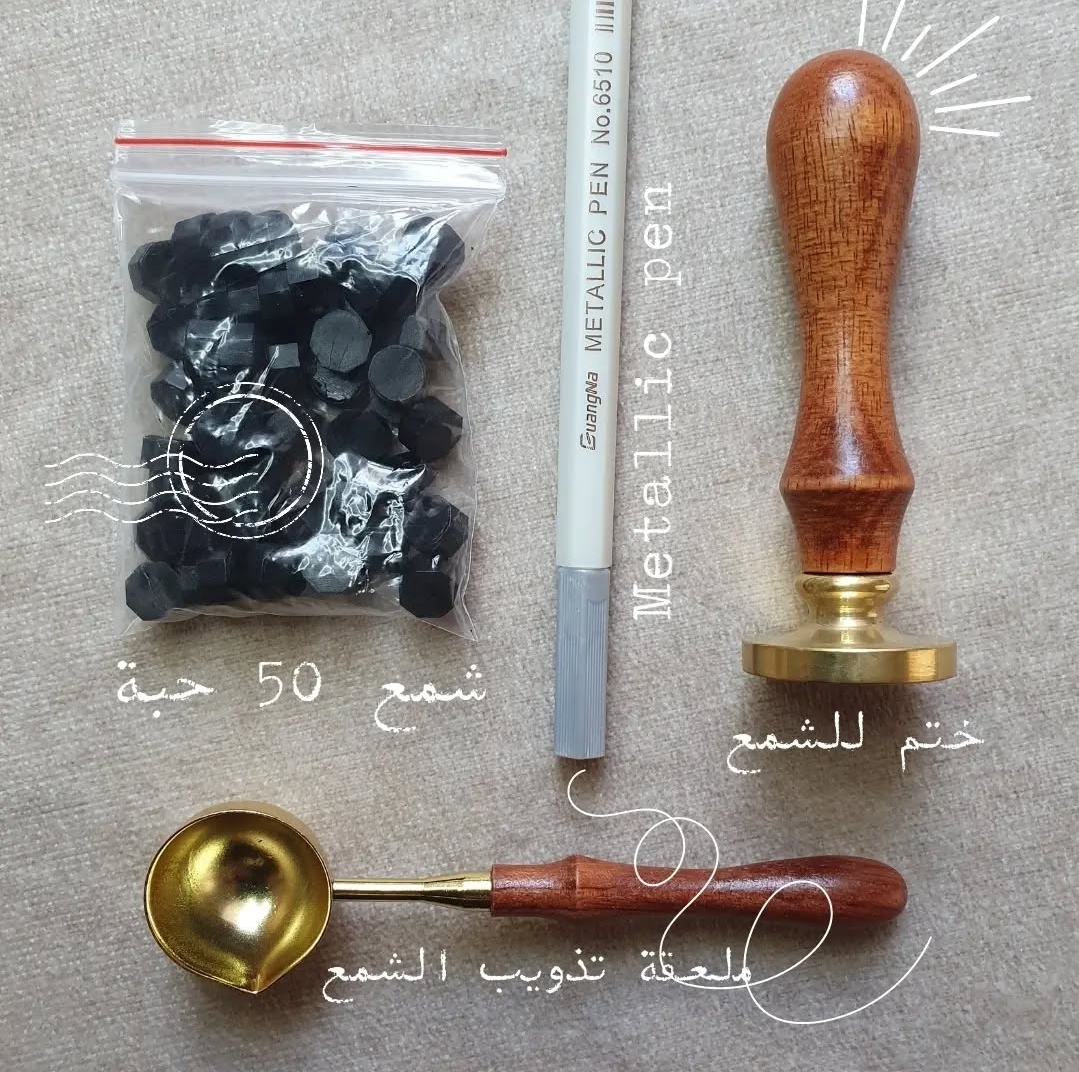 باكيج ختم الشمع