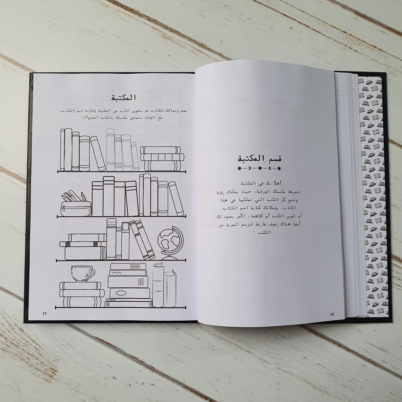 جورنال القراءة