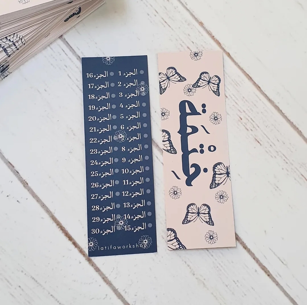 فاصل ختمة