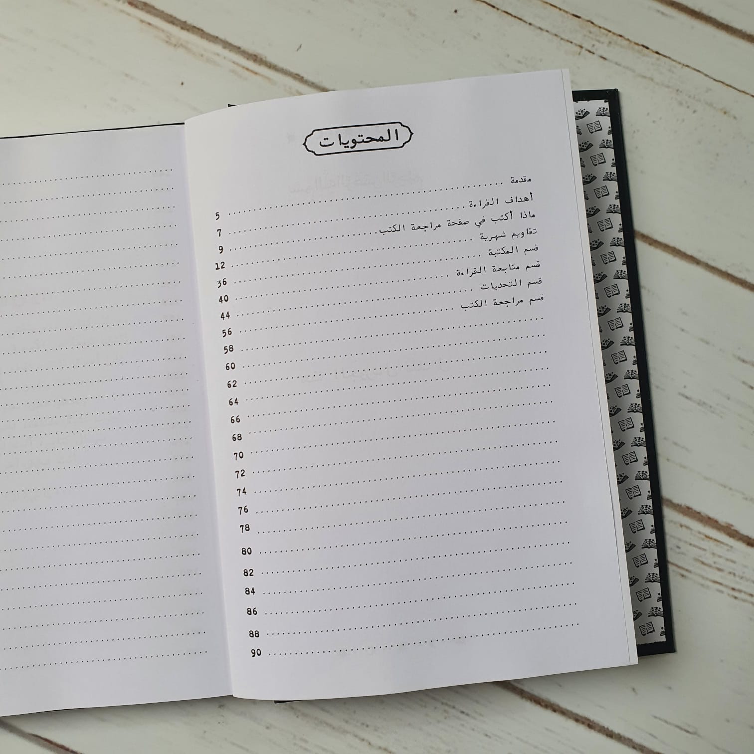 جورنال القراءة