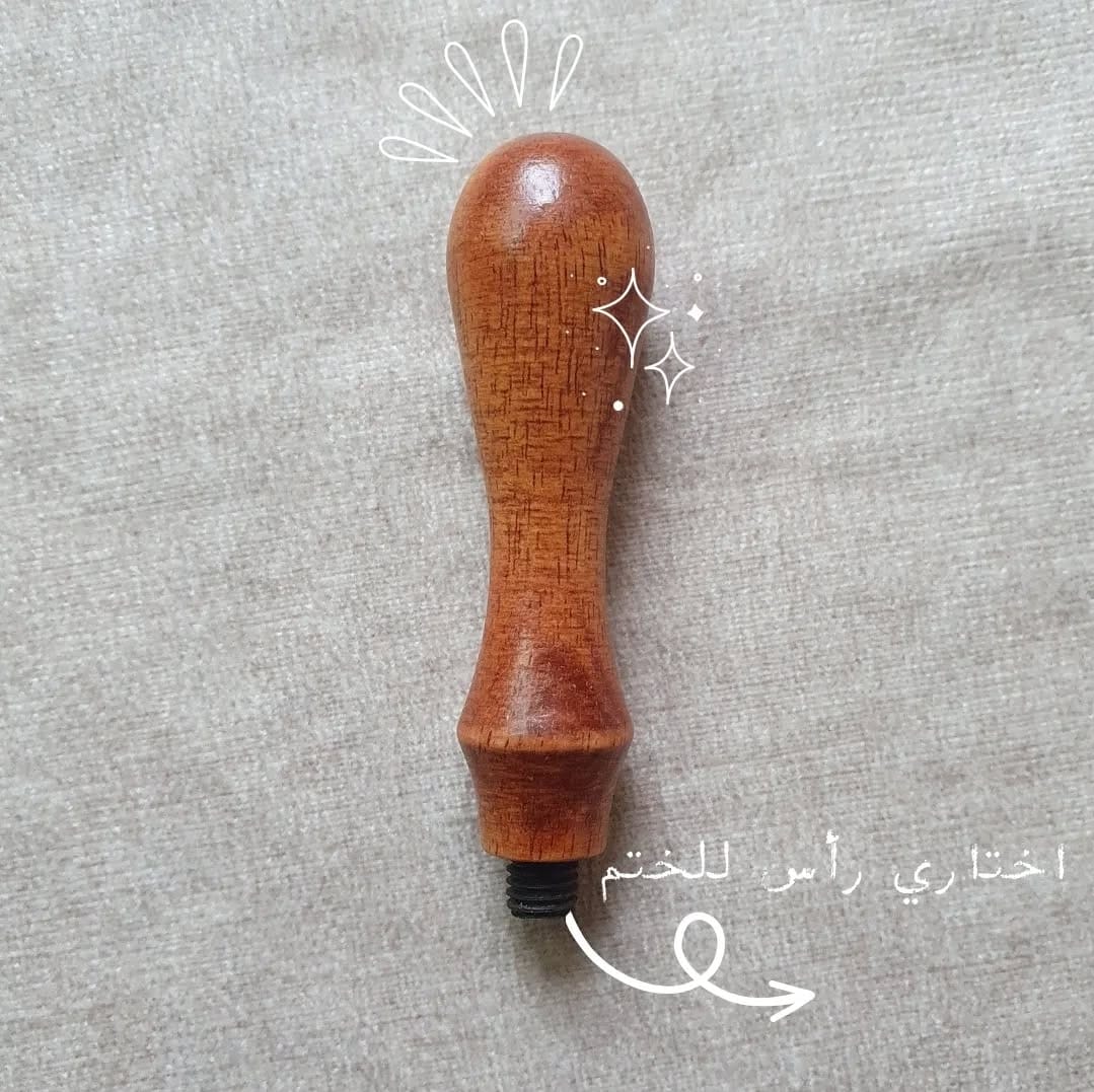 باكيج ختم الشمع