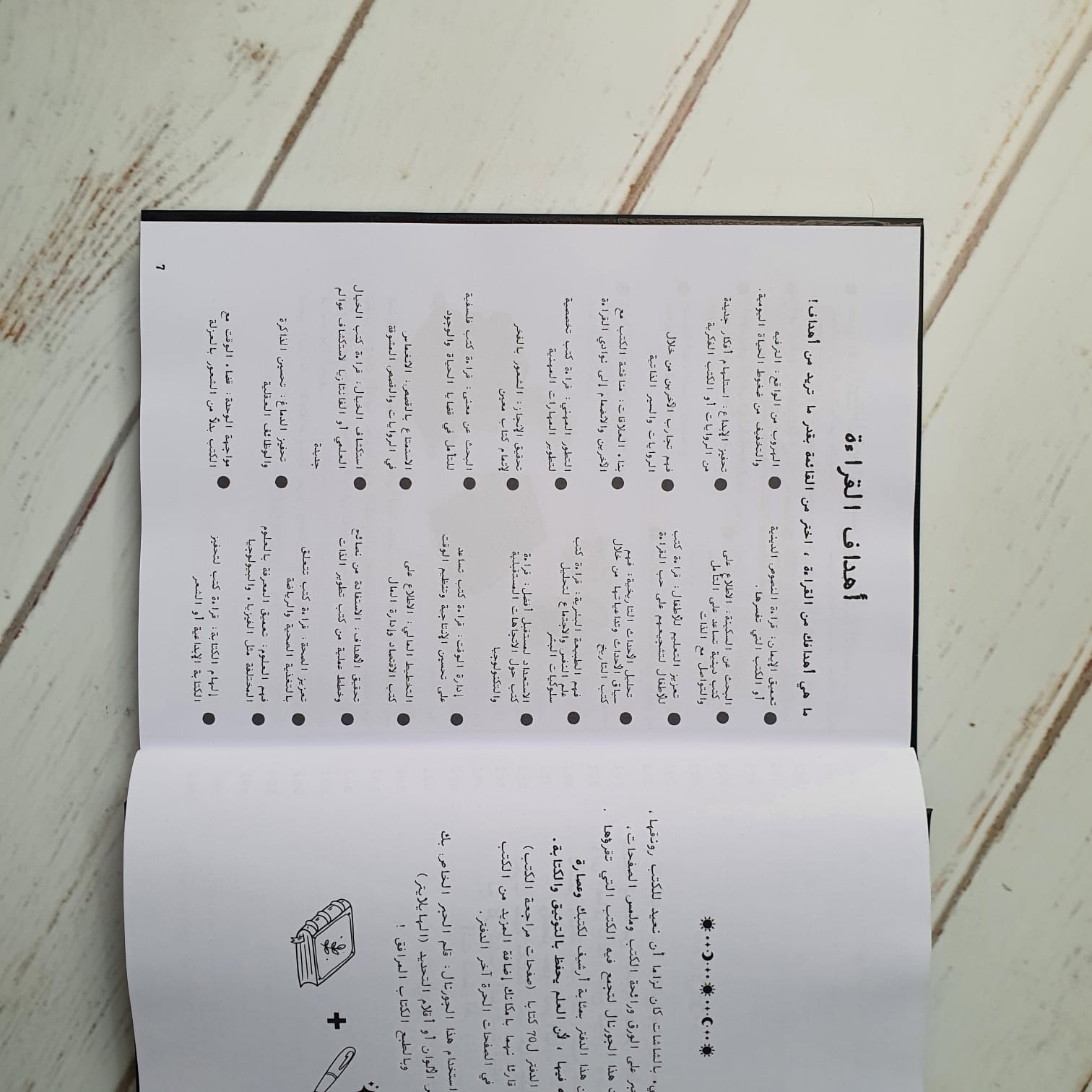 جورنال القراءة