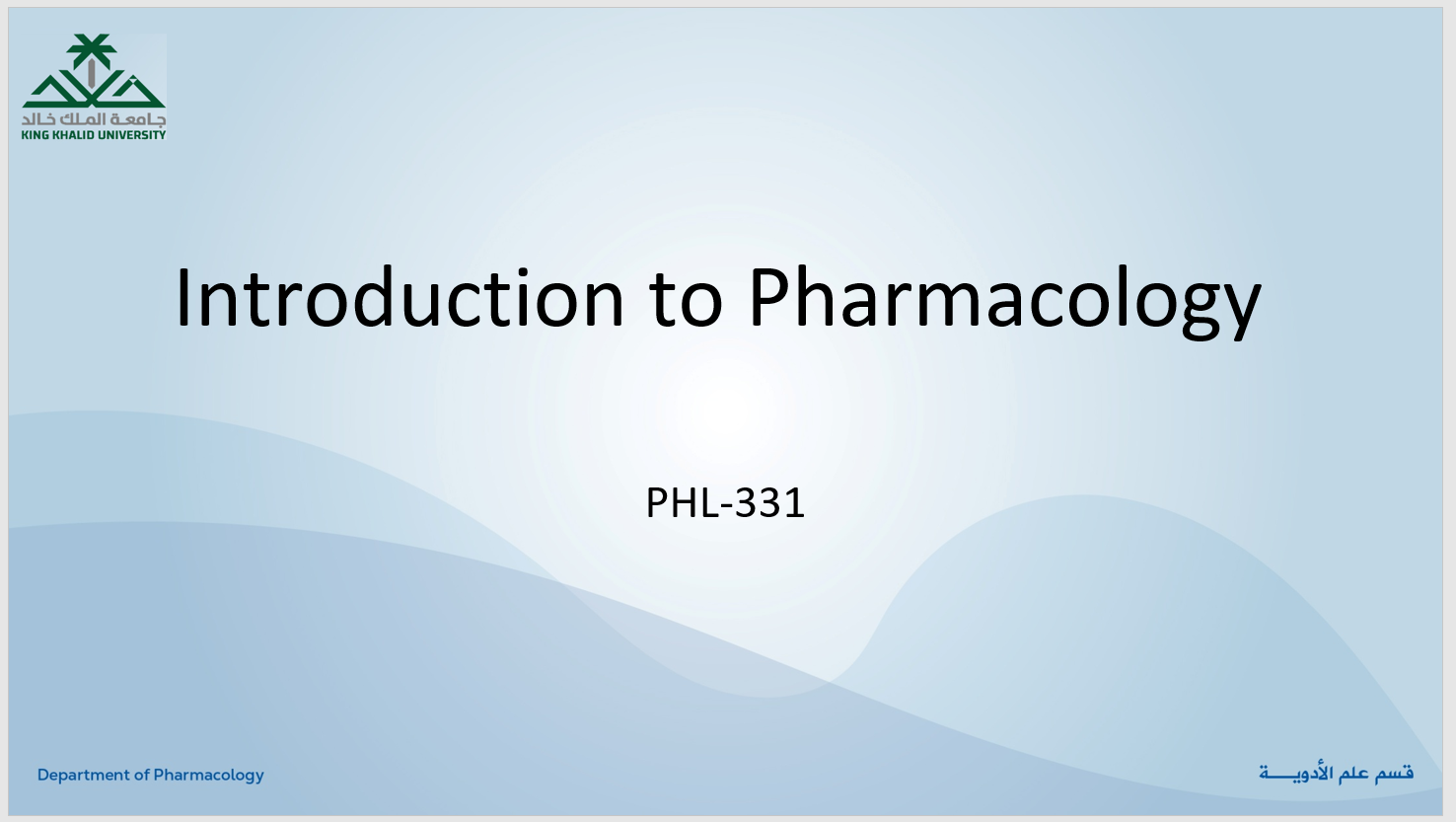 مقدمة في علم الأدوية