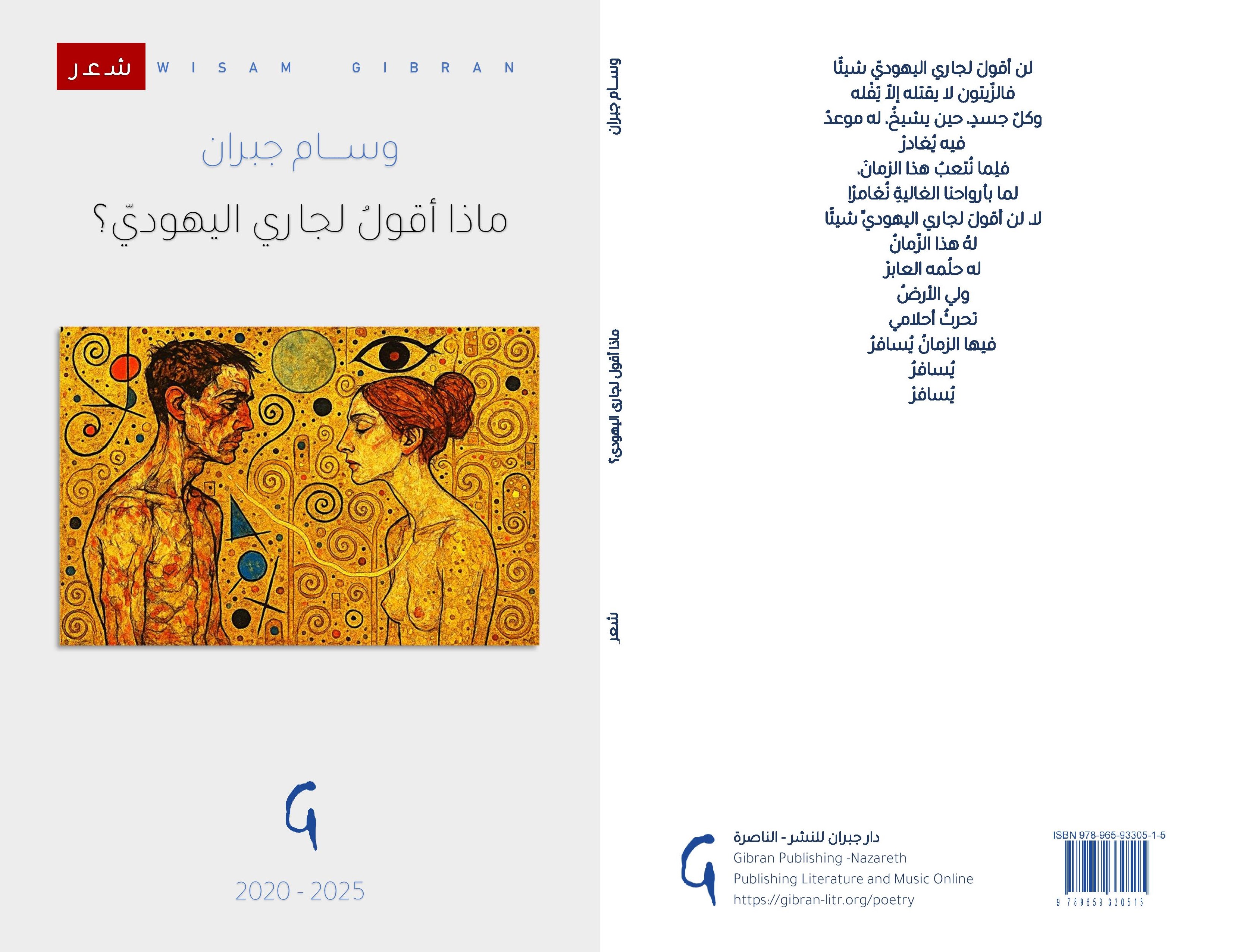 ماذا أقول لجاري اليهودي؟